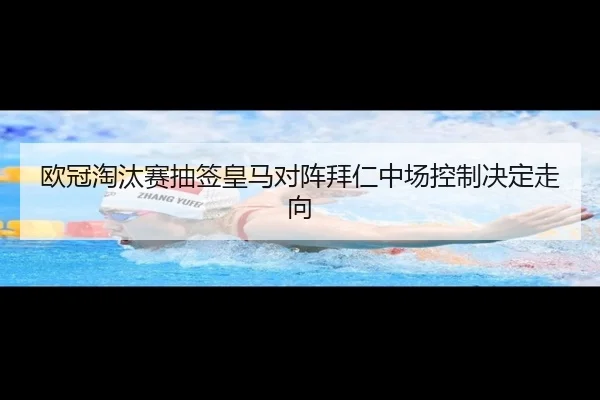 ou-guan-tao-tai-sai-chou-qian-huang-ma-dui-zhen-bai-ren-zhong-chang-kong-zhi-jue-ding-zou-xiang-2-506.jpg